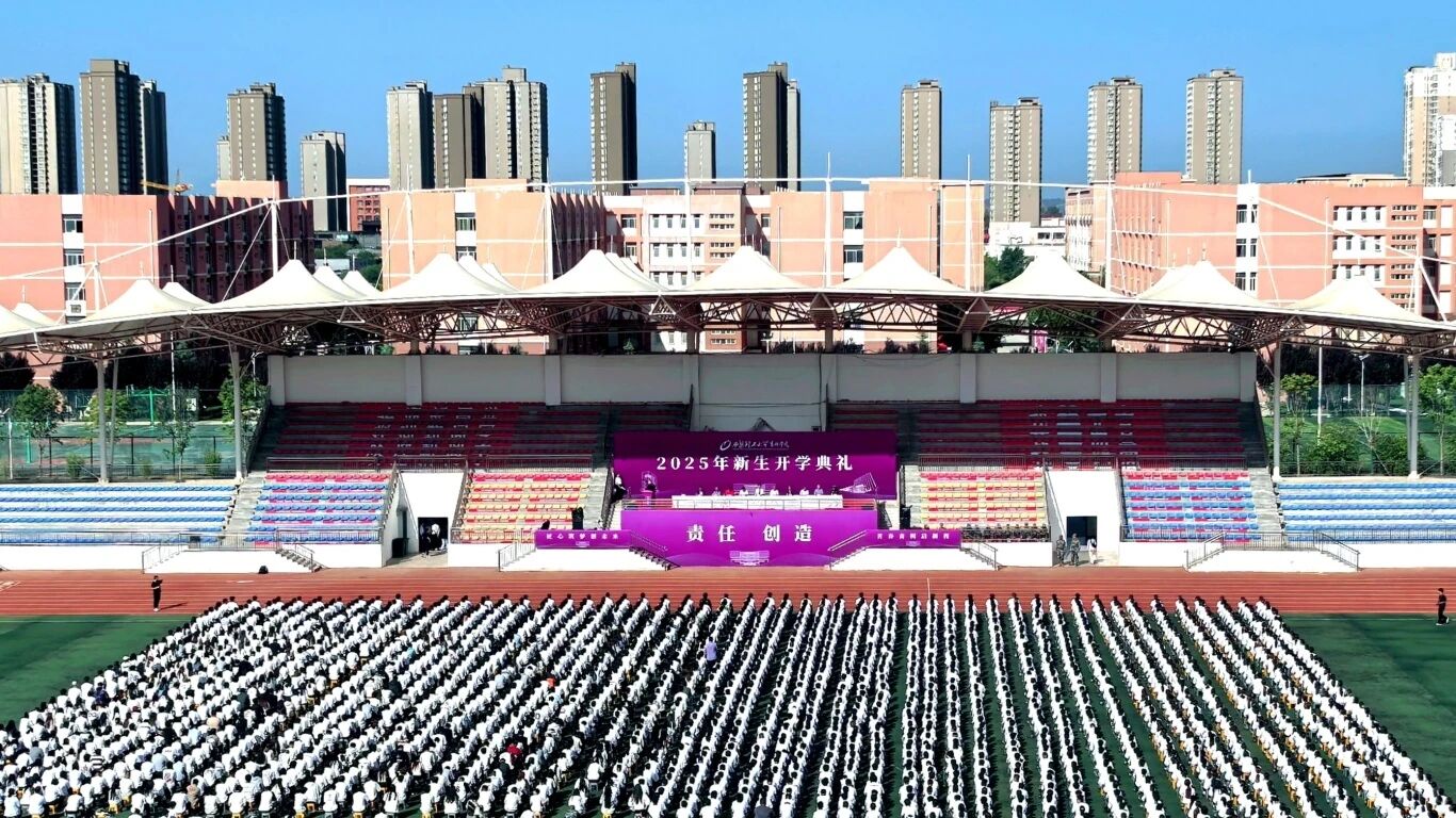 西安理工大学高科学院2025级新生开学典礼举行